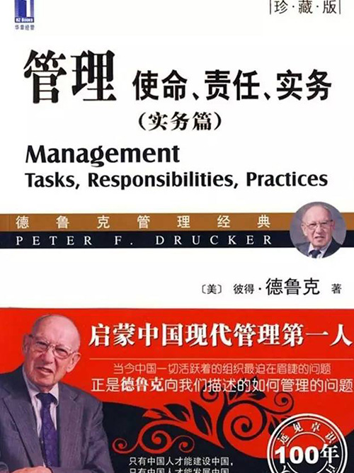 12管理：任务、责任、实践.jpg